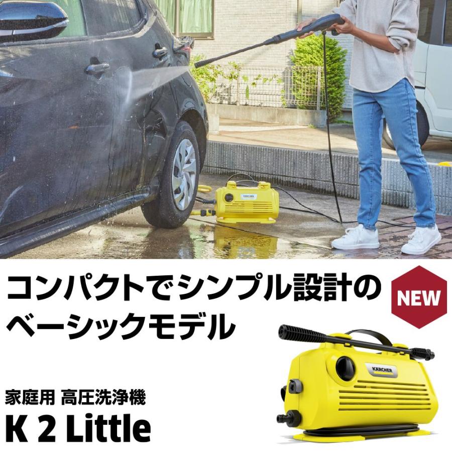 ケルヒャー（KARCHER） 高圧洗浄機 K2 Little 1.600-930.0 : Arclands