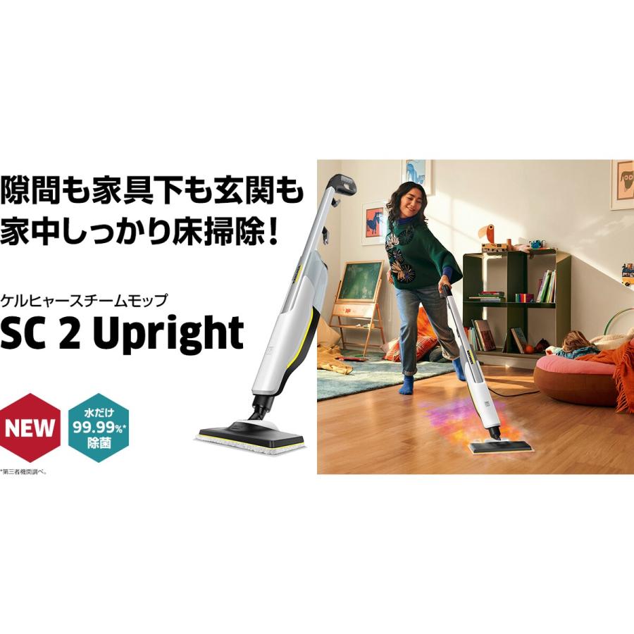 ケルヒャー（KARCHER） スチームクリーナー SC 2 Upright 1.513-503.0