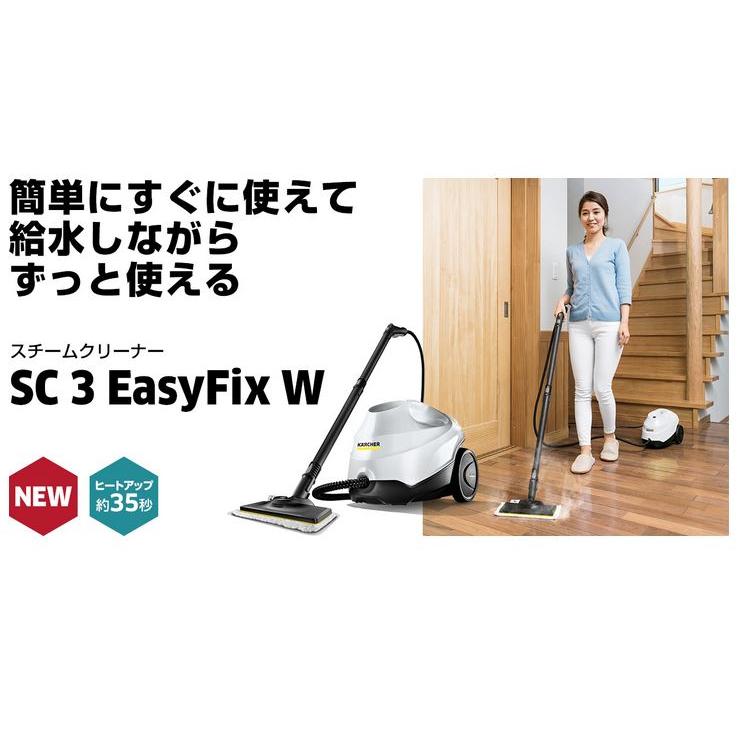 KARCHER SC 3 スチームクリーナー 本体 SC 3 EasyFix W | ケルヒャー
