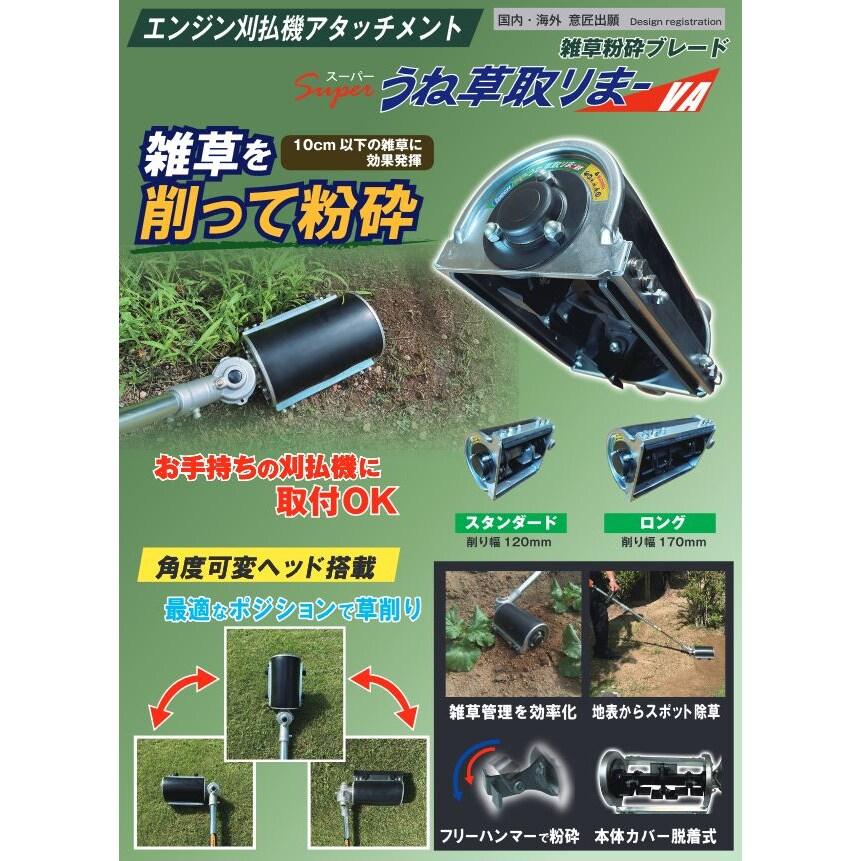 IDEC（アイデック） 雑草粉砕ブレードスーパーうね草取りまーVA