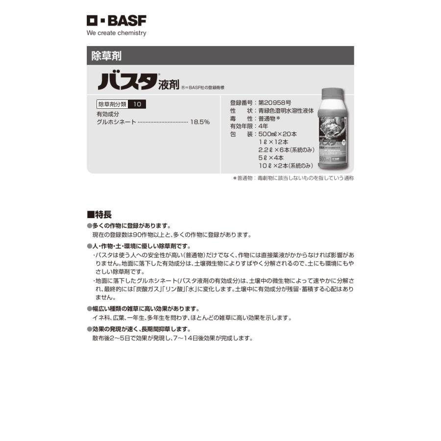 在庫限り」バスタ液剤 20L : Arclands Online ヤフー店 - 通販 - Yahoo