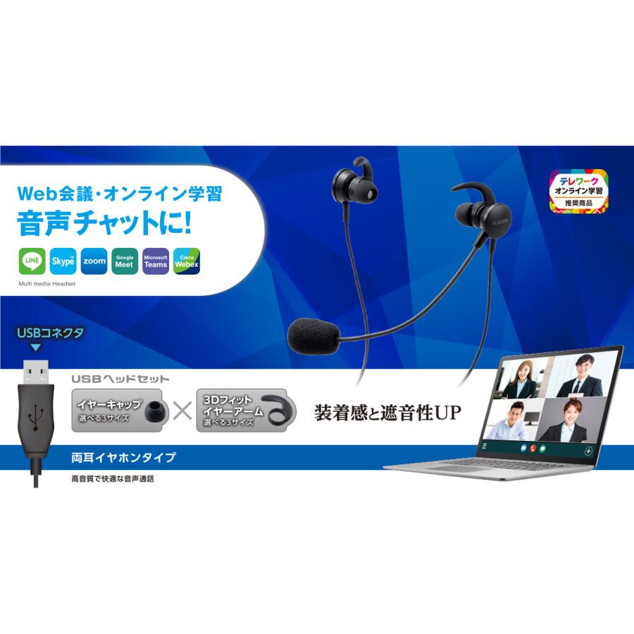 ELECOM（エレコム） 両耳耳栓タイプUSBヘッドセット HS-EP15UBK