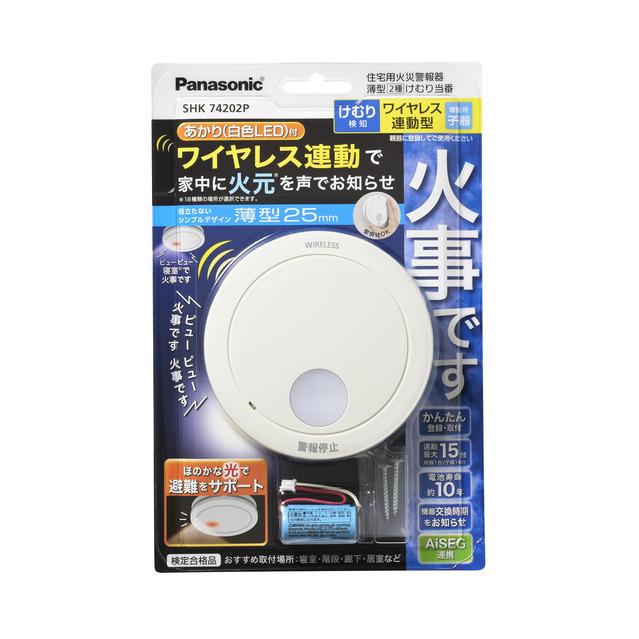 【決定】【3000円OFF 新品です】未開封品 Panasonic 住宅用高感度 薄型火災報知器 音声&サイレン両タイプ2個 Panasonic（パナソニック） 火災報知器 SHK48455K [10台以上購入専用