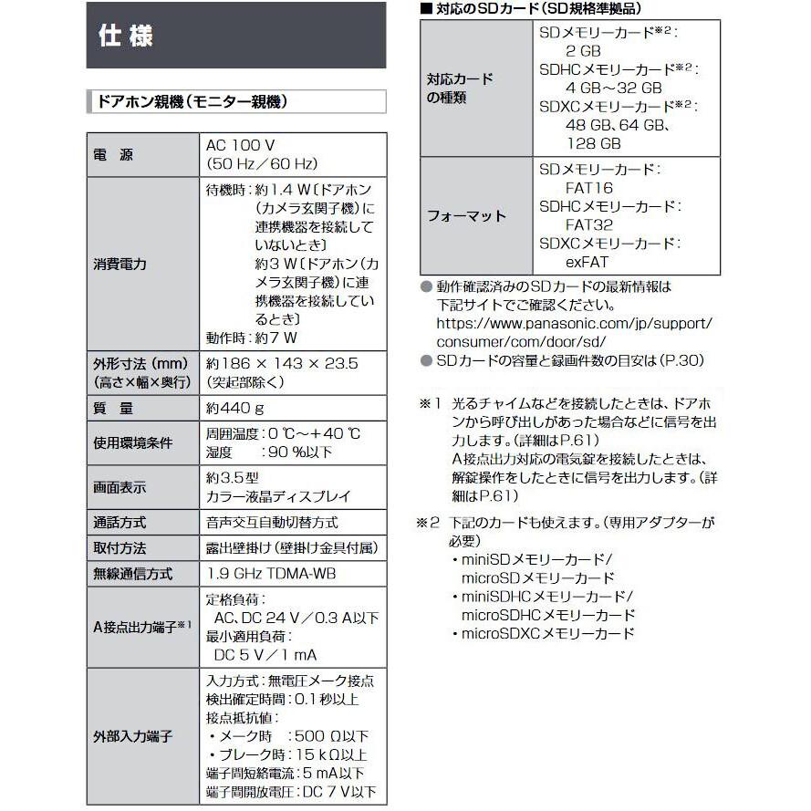 Panasonic（パナソニック） ワイヤレスモニター付テレビドアホン 2-7