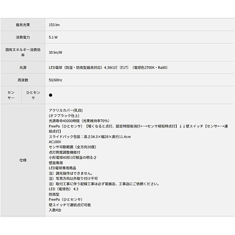 Panasonic（パナソニック） LED電球ポーチライト センサー付 HH