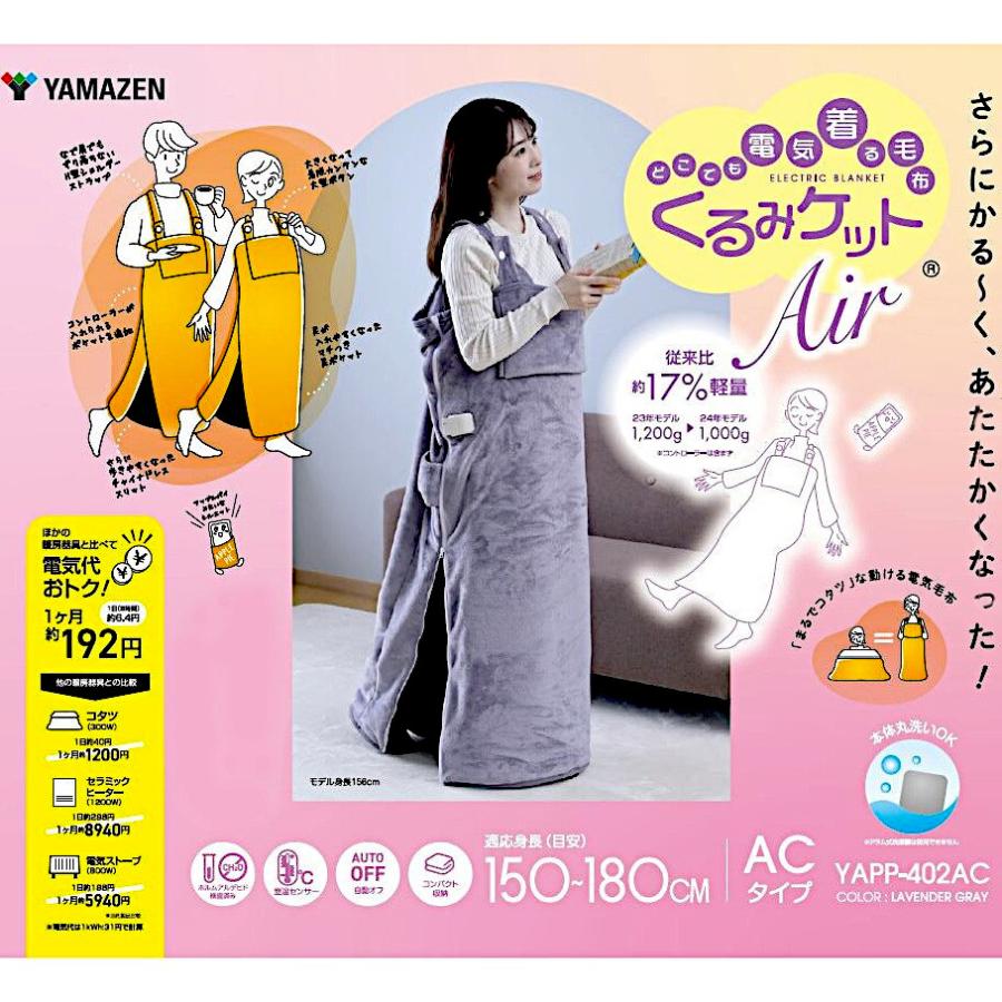山善（YAMAZEN） 「在庫限り」山善 どこでも電気着る毛布 くるみケット