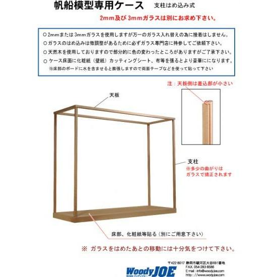 ウッディジョー 木製帆船模型ケース2型 : Arclands Online ヤフー店