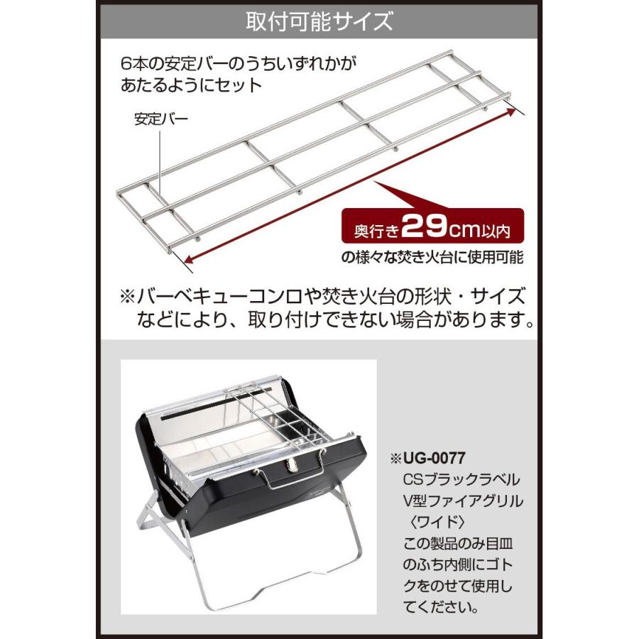 キャプテンスタッグ 焚火ゴトク ソロ 300×75mm UG-3301｜lamd｜03