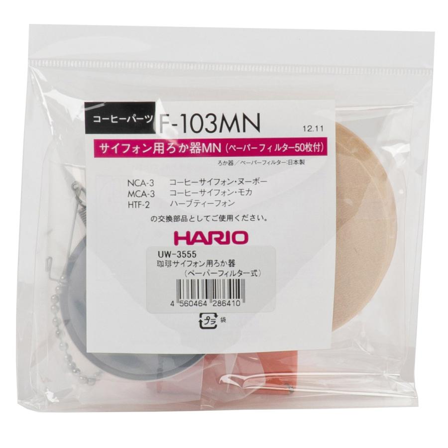 珈琲サイフォン用 ろか器 ペーパーフィルター式 4