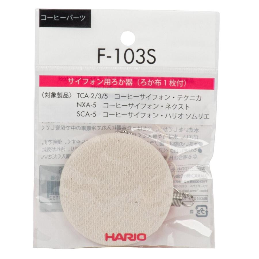 珈琲サイフォン用 ろか器 8