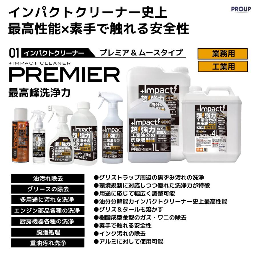 プロアップ PROUP インパクトクリーナー プレミア 1L IMP-CBP-1000の画像