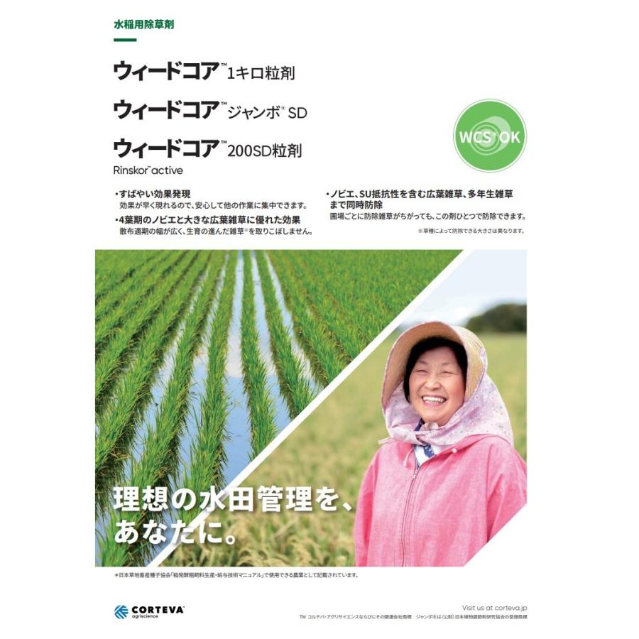 ウィードコア200SD粒剤 600gの画像