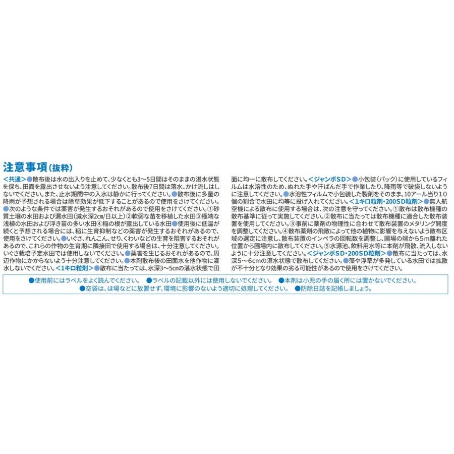 ウィードコア200SD粒剤 600gの画像