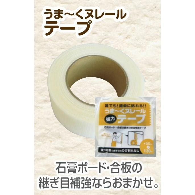 日本プラスター うま〜くヌレールテープ 漆喰うま〜くヌレール用