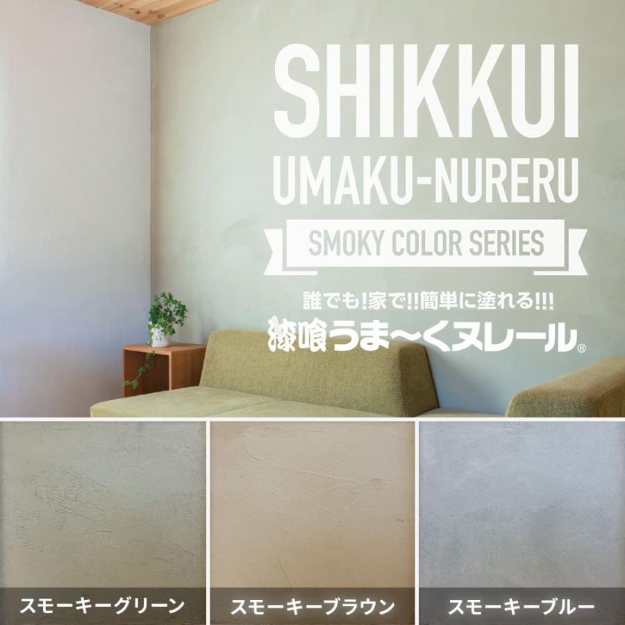 漆喰うま〜くヌレール 18kg スモーキーブルー 日本プラスター うまく