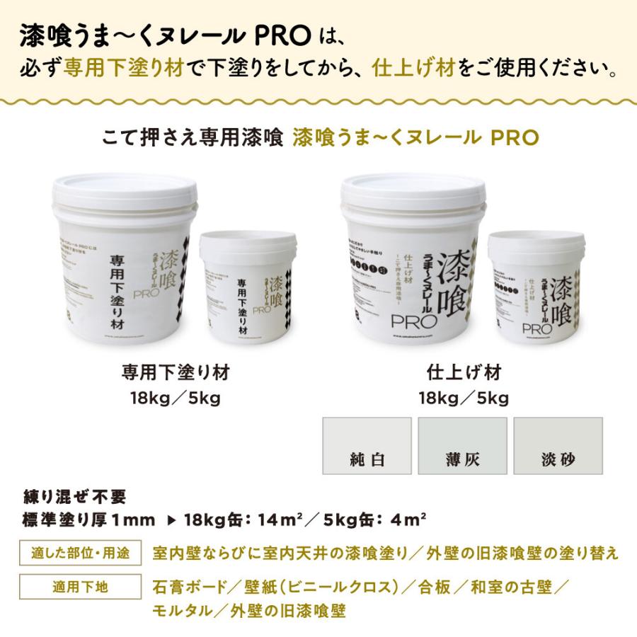 漆喰うま〜くヌレールPRO 仕上げ材 淡砂 5kg 日本プラスター うまく