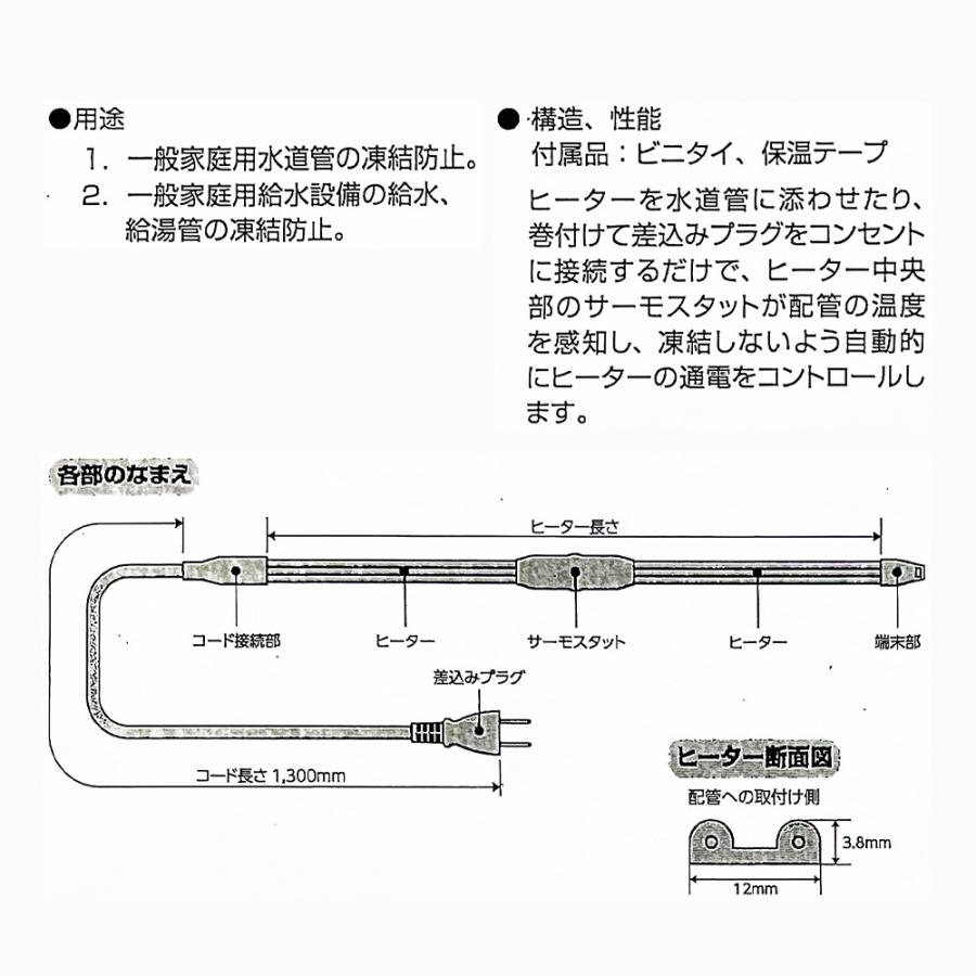 山清電気 水道凍結防止ヒーター1.5m HCE-1.5 : Arclands Online ヤフー