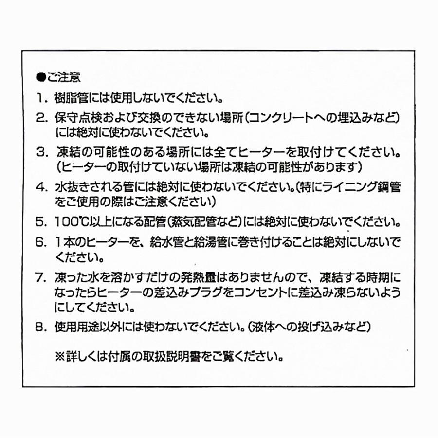 山清電気 水道凍結防止ヒーター4m HCE-4 |  | 04