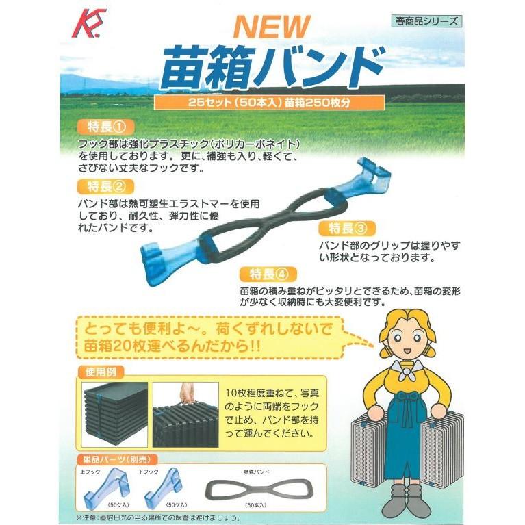 ケーエス製販 苗箱バンド 50本入り : Arclands Online ヤフー店 - 通販
