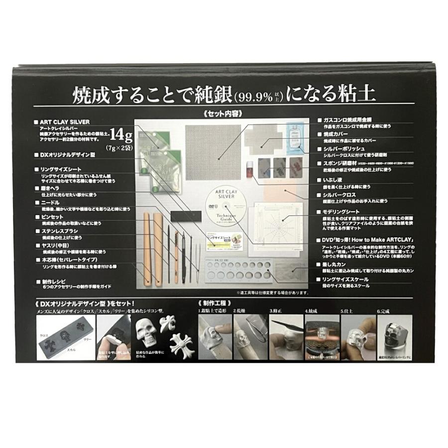 アートクレイシルバー スターターセットDX A-0189 : Arclands Online