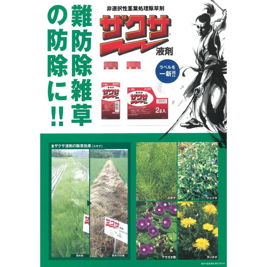ザクサ　6L Amazon | 三井化学クロップ&ライフソリューション 除草剤 ザクサ液剤