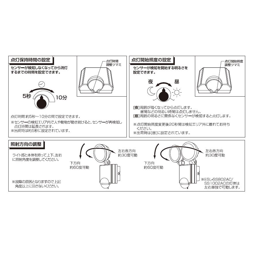 朝日電器 エルパ ＡＣセンサーライト ESL-SS1001AC｜lamd｜06