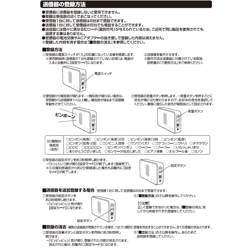 朝日電器 エルパ ELPA ワイヤレスチャイム受信器 EWS-P50 : Arclands