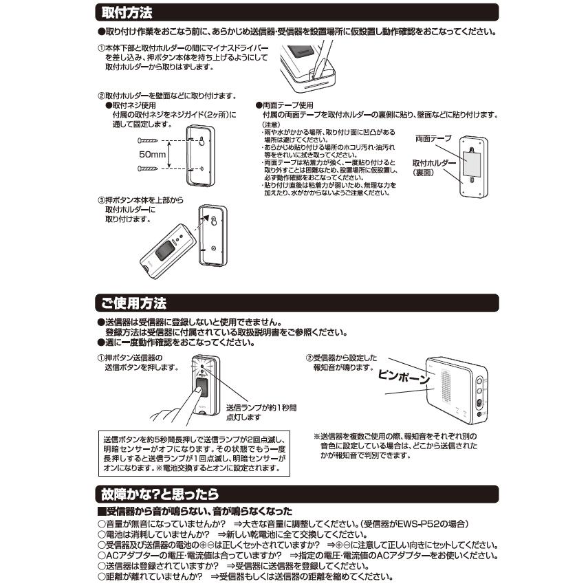 朝日電器 エルパ ELPA ワイヤレスチャイム押しボタン送信器 EWS-P30