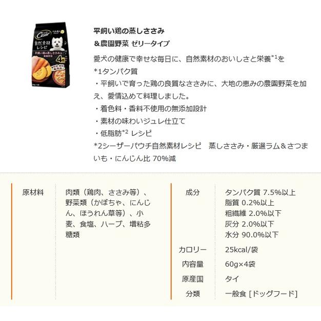 シーザー 自然素材レシピ 平飼い鶏の蒸しささみ&農園野菜 60g×4袋 |  | 02