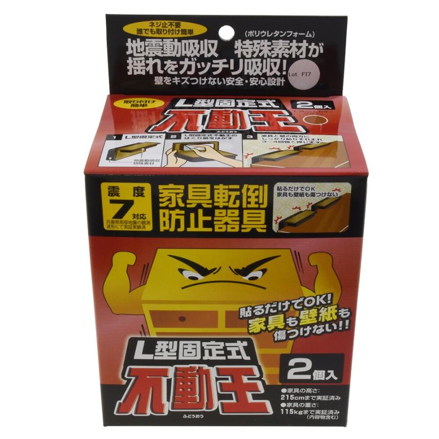 不二ラテックス 不動王Ｌ型固定式 FFT001 | 