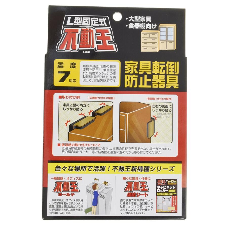 不二ラテックス 不動王Ｌ型固定式 FFT001 |  | 01