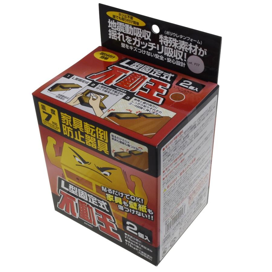 不二ラテックス 不動王Ｌ型固定式 FFT001 |  | 02