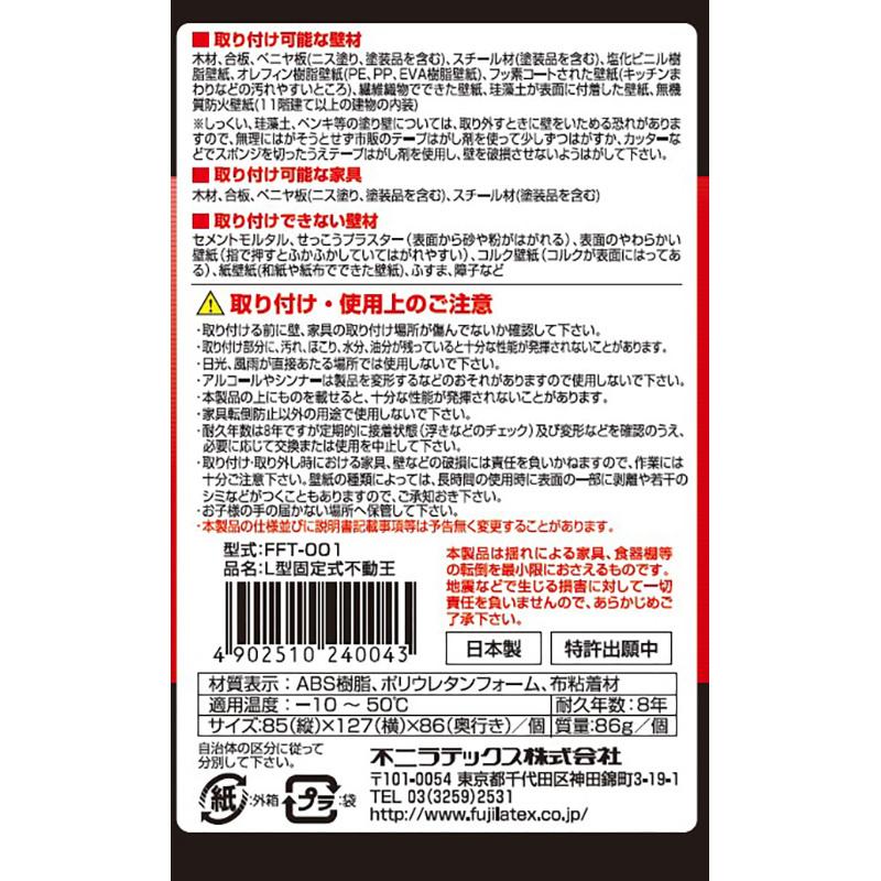 不二ラテックス 不動王Ｌ型固定式 FFT001 |  | 05
