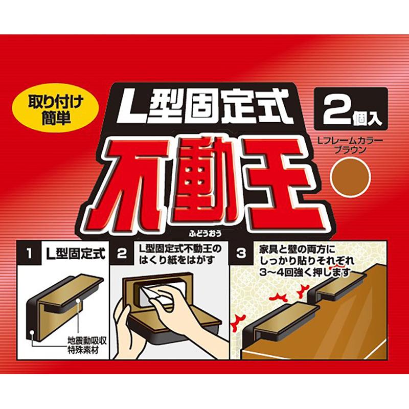 不二ラテックス 不動王L型固定式 FFT001 : Arclands Online ヤフー店