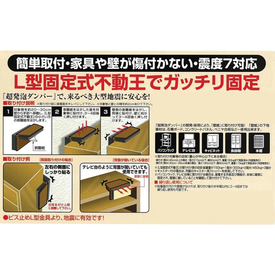 不二ラテックス 不動王Ｌ型固定式 FFT001 |  | 08