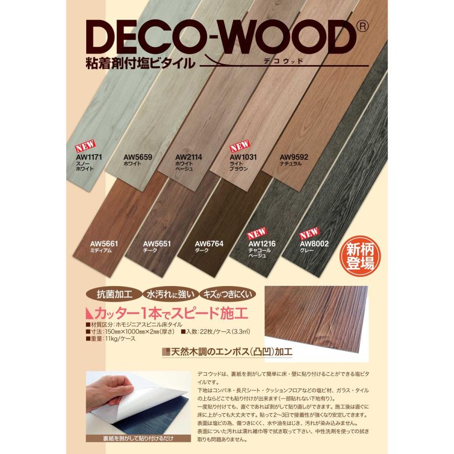 フルネス フロアタイル デコウッド ミディアム 22枚入 AW5661 M9973 「メーカー直送・代引不可・置配不可・配送地域限定」_4