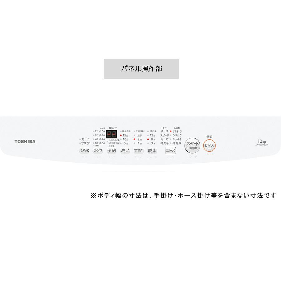 TOSHIBA（東芝） 全自動洗濯機 10kg ピュアホワイト AW-10GM3-W 「大型