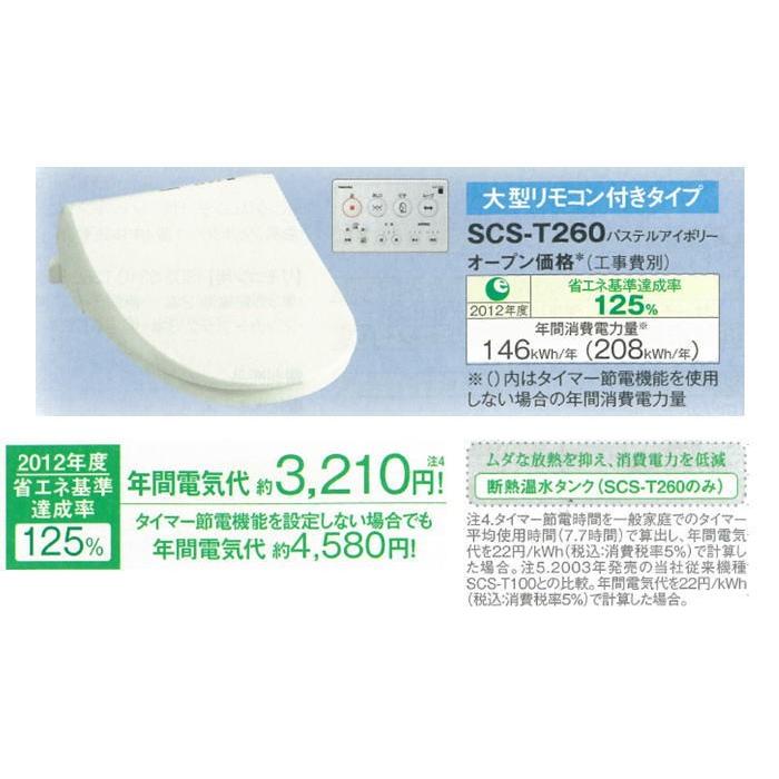 TOSHIBA SCS-T260 パステルアイボリー