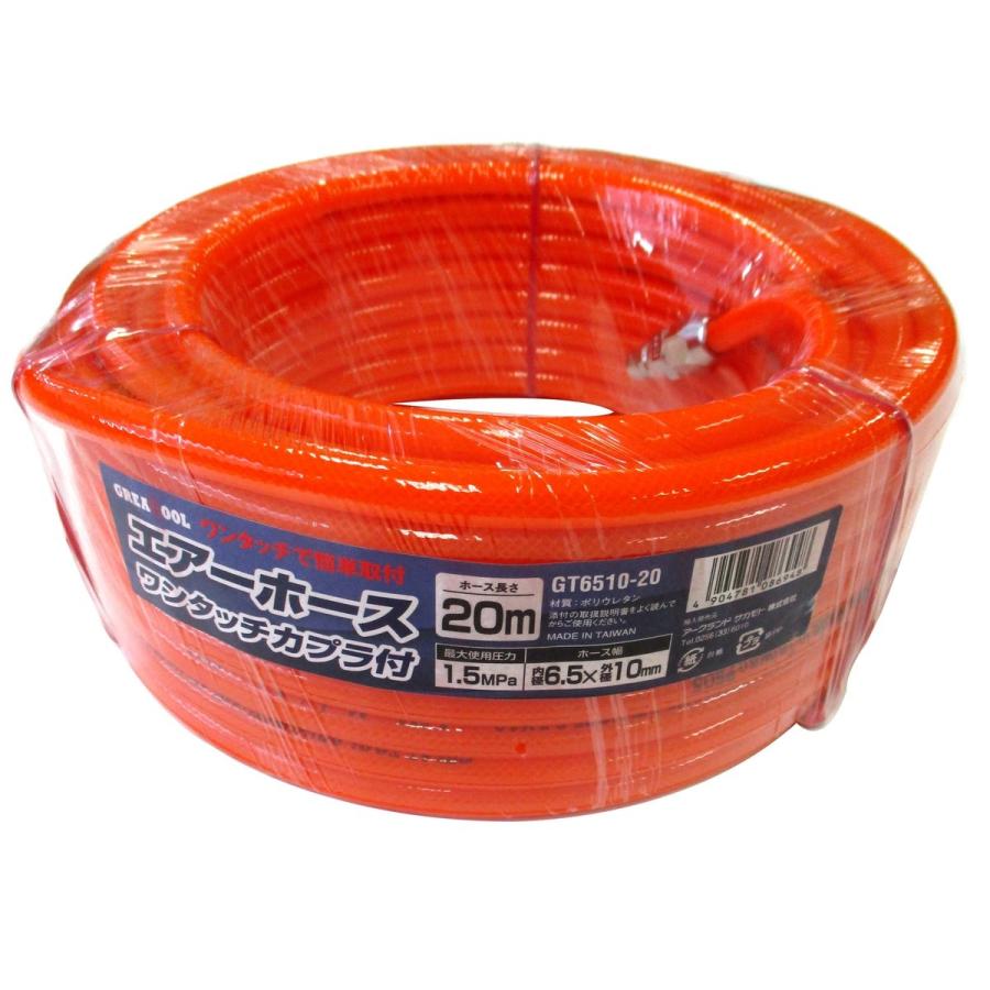 エアーホース ワンタッチカプラ付 20m 内径6.5mm×外径10mm GT6510-20