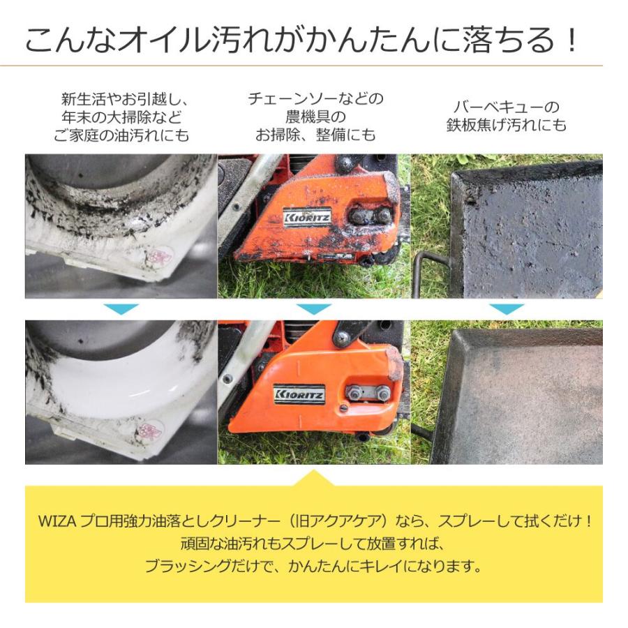 ウイザ WIZA プロ用 強力 油落としクリーナー スプレータイプ 500ml