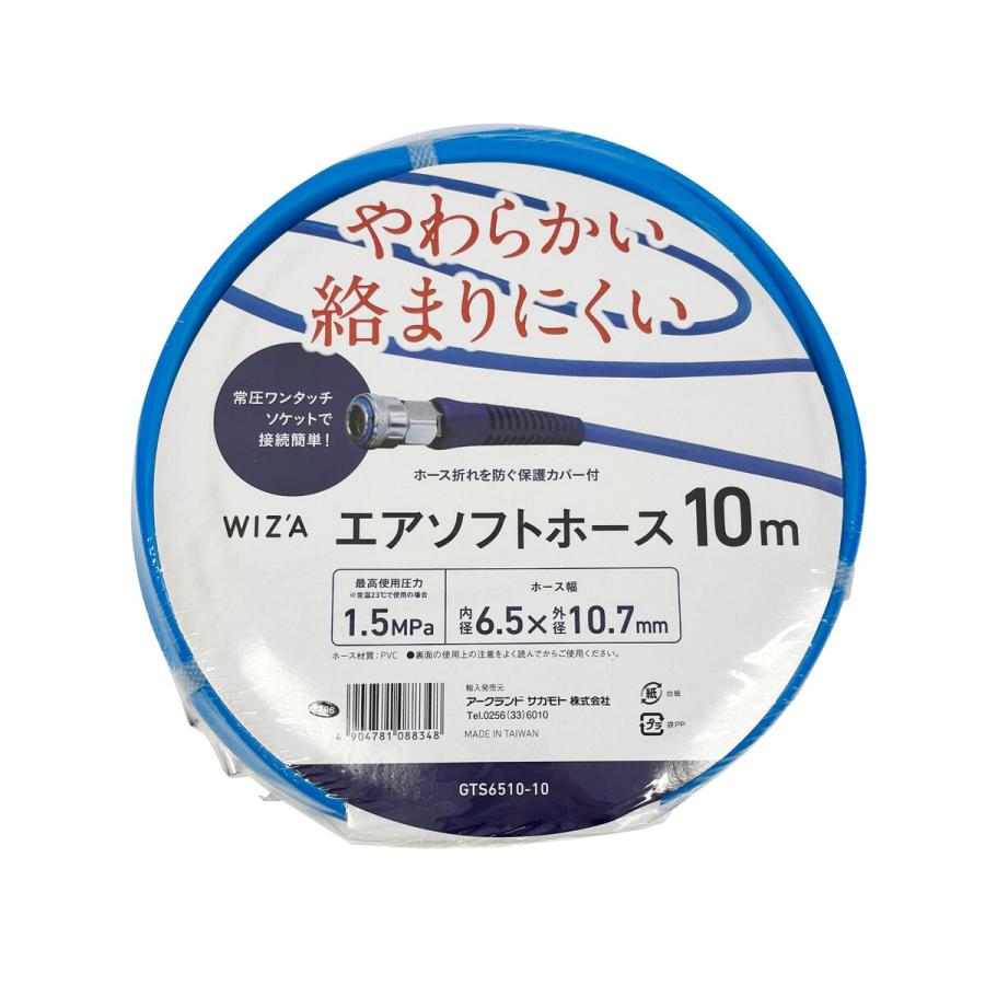 ウイザ WIZA エアソフトホース 10m GTS6510-10 アークランズ