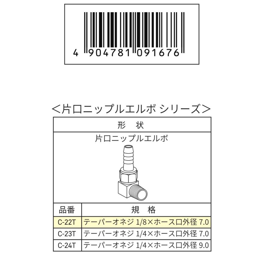 ウイザ WIZA 片口ニップルエルボ 7.0mm R1/8 C-22T アークランズ |  | 02