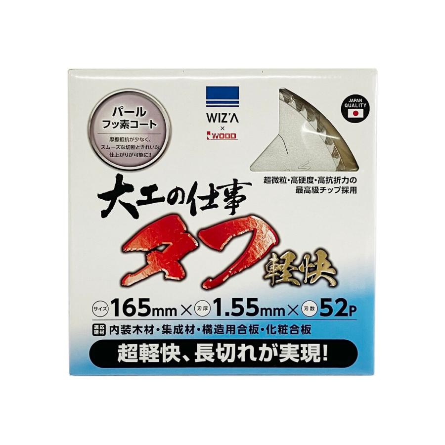 ウイザ WIZA 大工の仕事 タフ軽快 チップソー 165×1.55×52P 337863