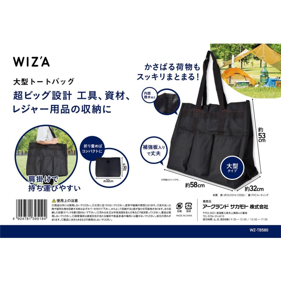 ウイザ WIZA 大型トートバック 580mm ツールバッグ WZ-TB580