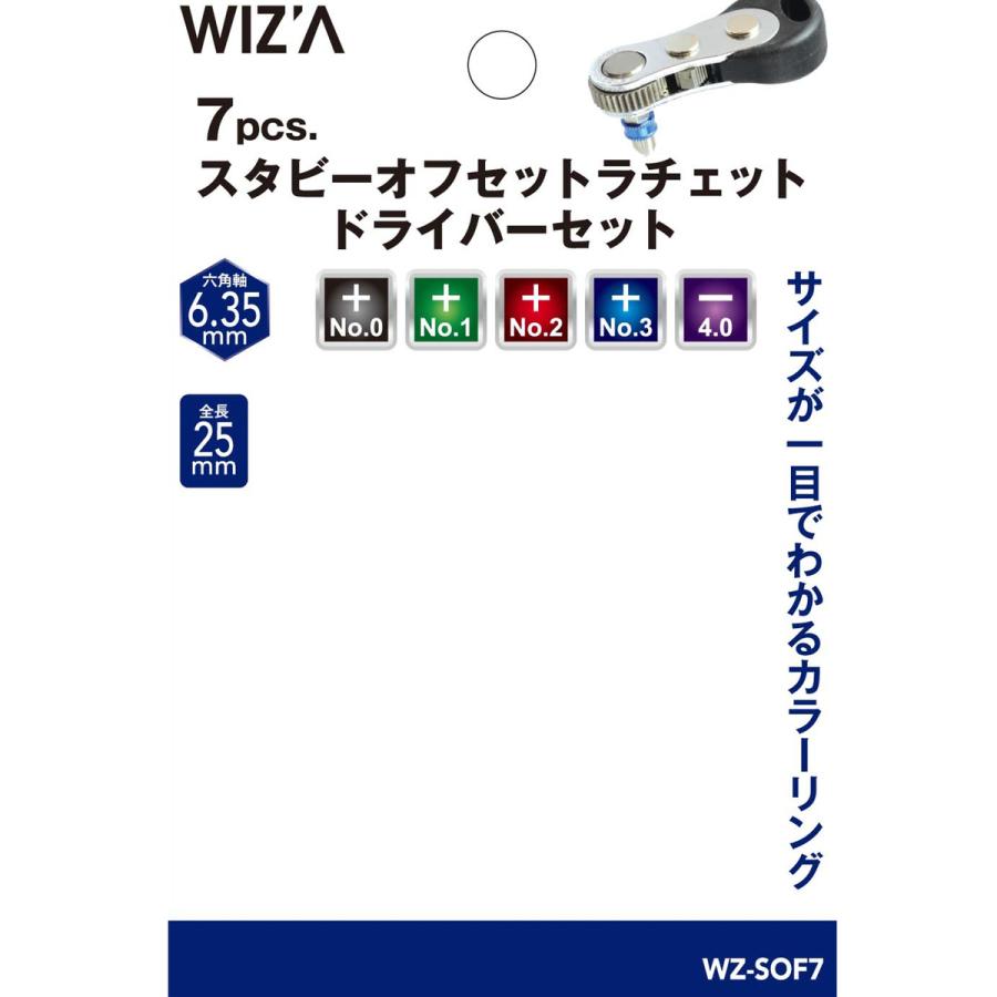 ウイザ WIZA スタビーオフセットラチェットドライバーセット WZ-SOF7
