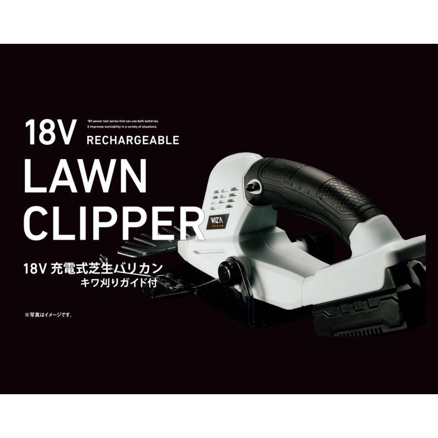 処分特価」ウイザ WIZA 18V充電式芝生バリカン WZG-18B アークランズ