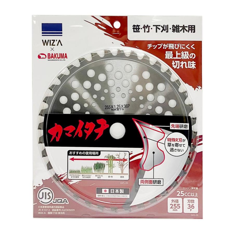 ウイザ WIZA 草刈チップソー カマイタチ 255×36P 25cc以上 D05-02
