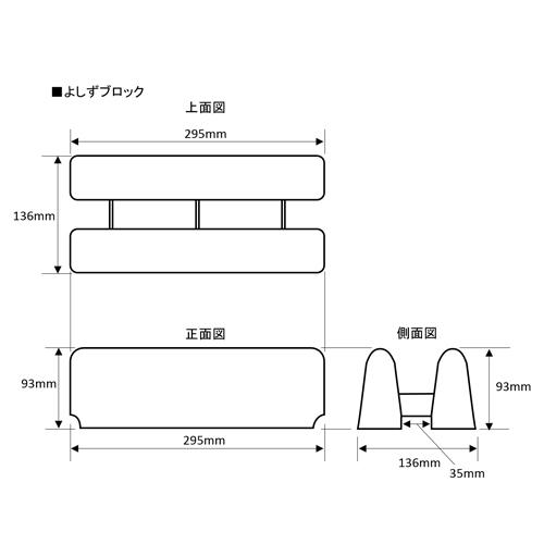 ネクスタイル よしずブロック ×4個 おもし YS-4 「メーカー直送・代引