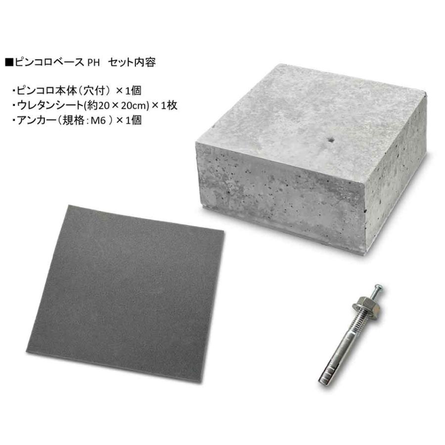 ネクスタイル ピンコロベース 200×200×H100mm ×2個 コンクリート