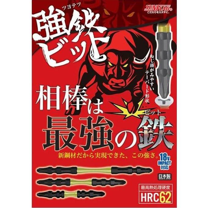 サンフラッグ 強鉄ビット 両頭2x110mm 2本組 Tss 2110 Arcland Online ヤフー店 通販 Yahoo ショッピング